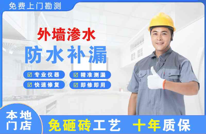 和平县外墙渗水维修