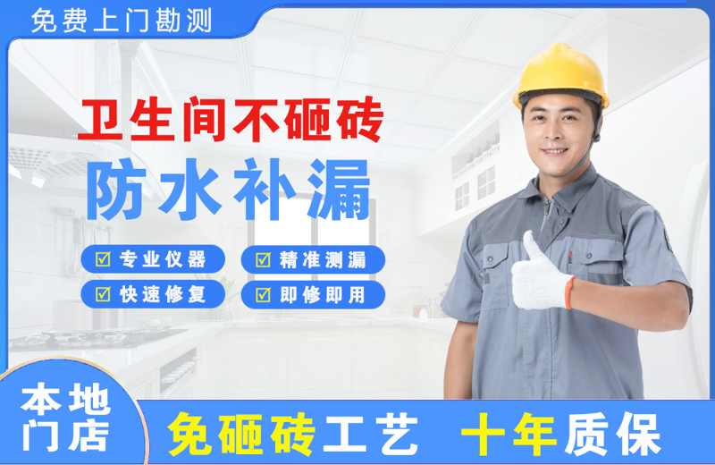 和平县卫生间不砸砖修补漏水